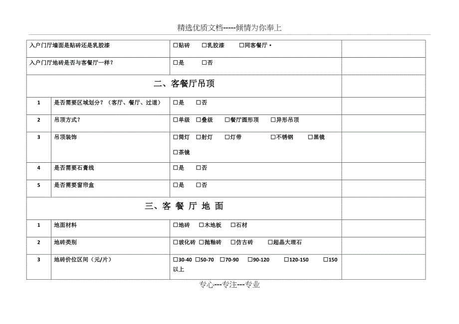 装修客户需求表(共16页)_第3页