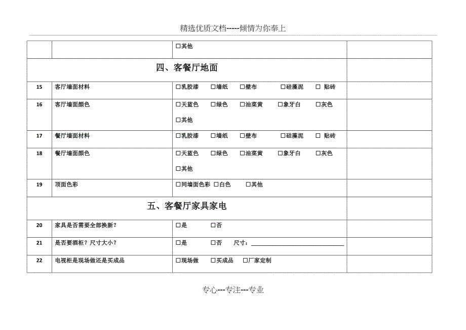 装修客户需求表(共16页)_第5页