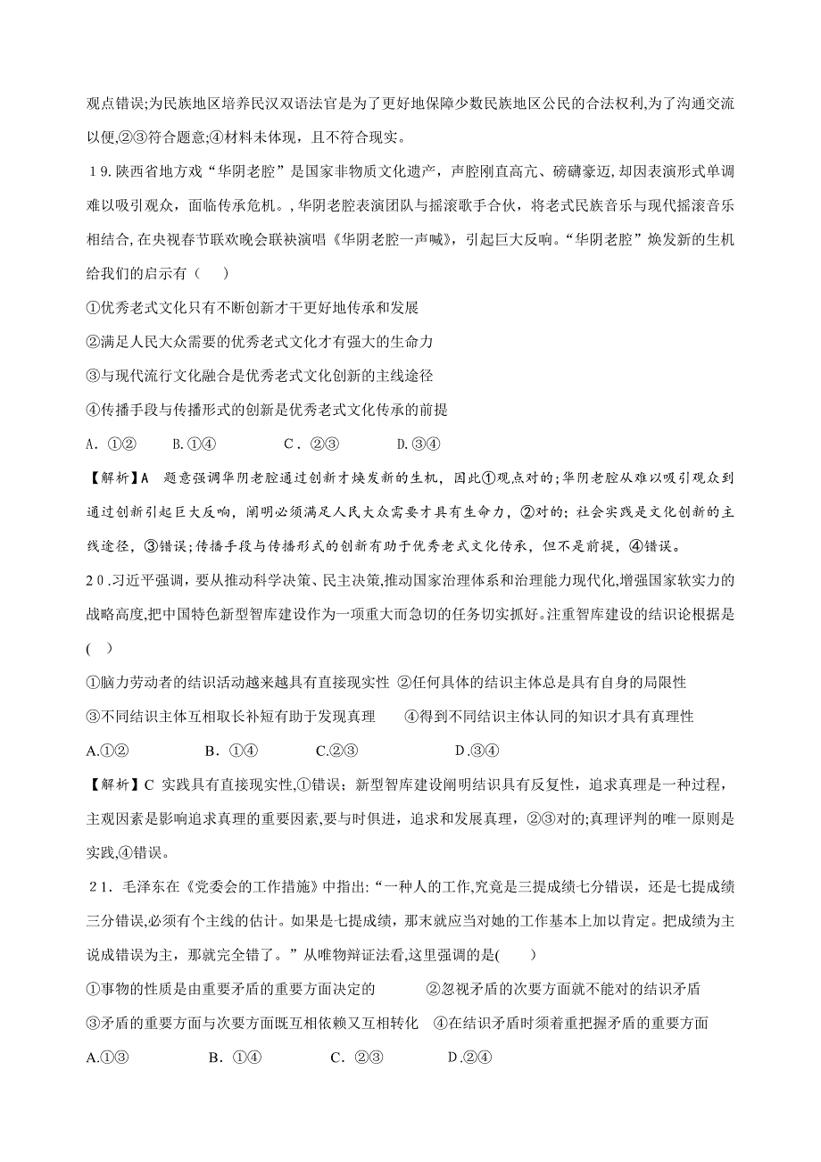 新课标Ⅰ政治试题解析版_第4页