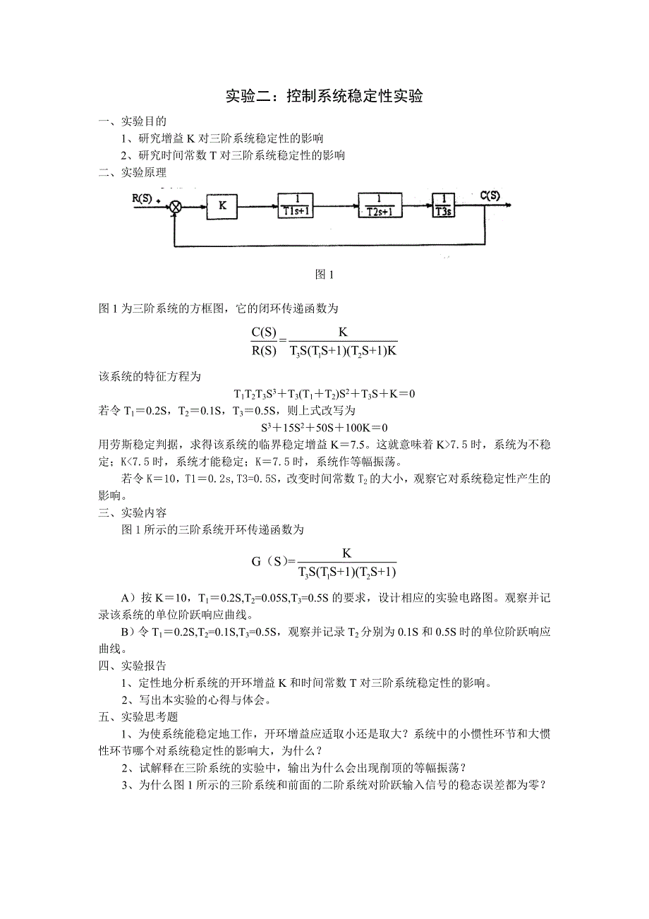 轮机自动化基础实验指导书_第4页