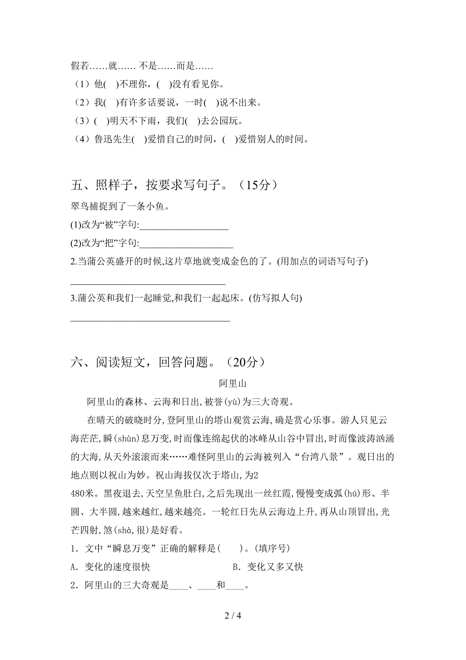 2021年人教版三年级语文下册一单元试卷(审定版).doc_第2页