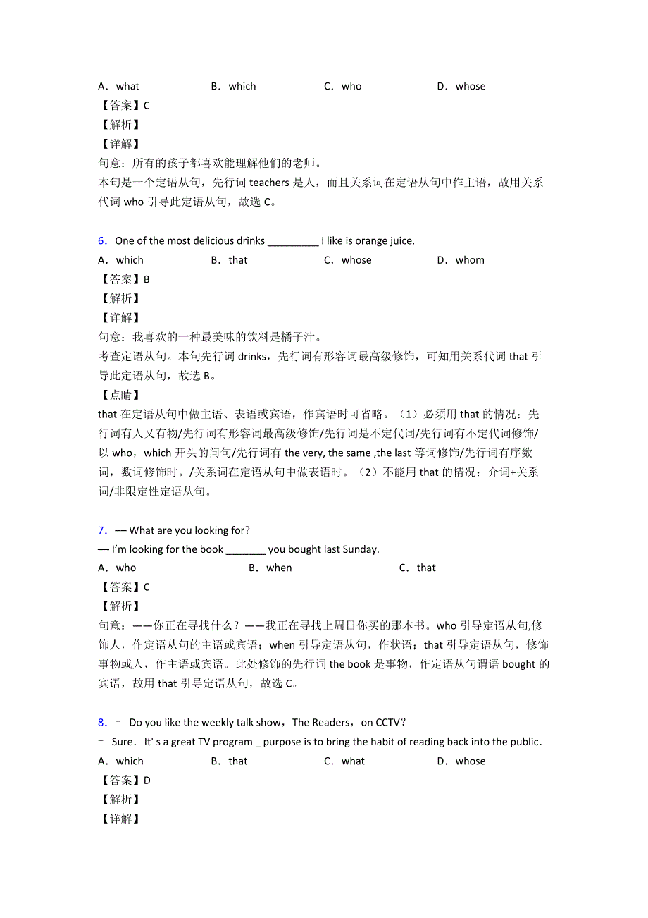 (英语)中考英语定语从句模拟试题及解析.doc_第2页