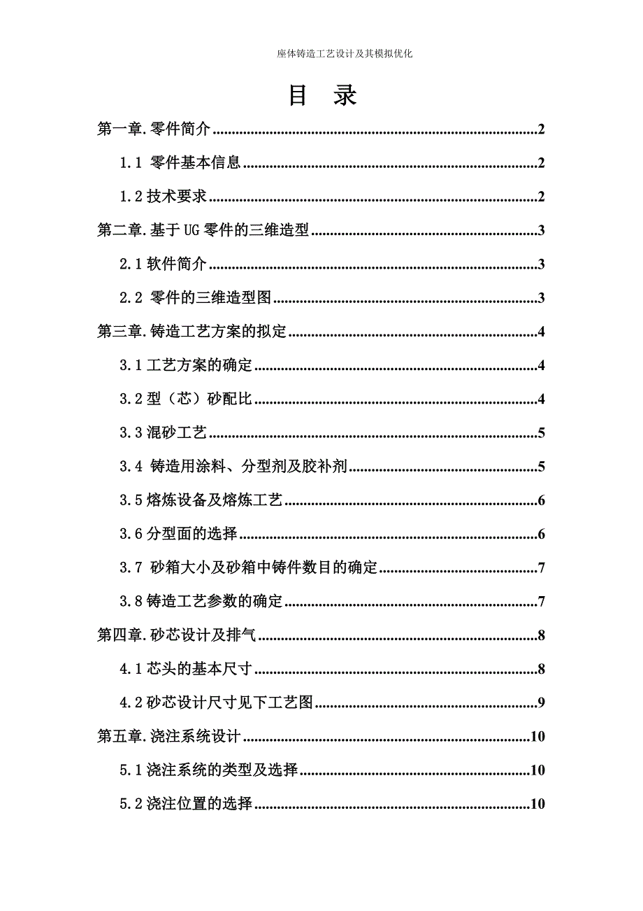 座体铸造工艺设计及其模拟优化_第2页