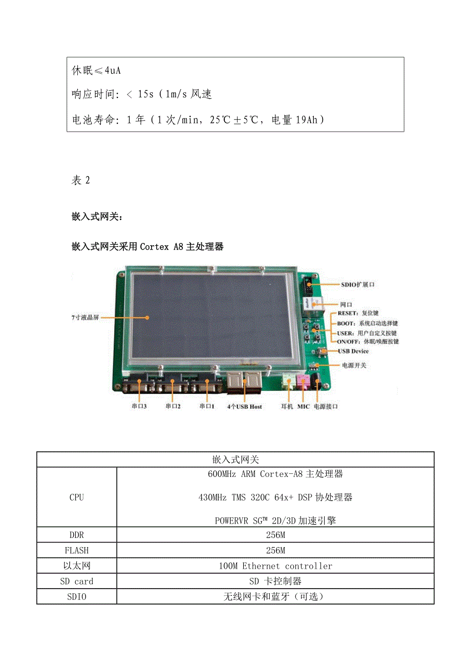 机房环境质量监控及管理平台_第4页