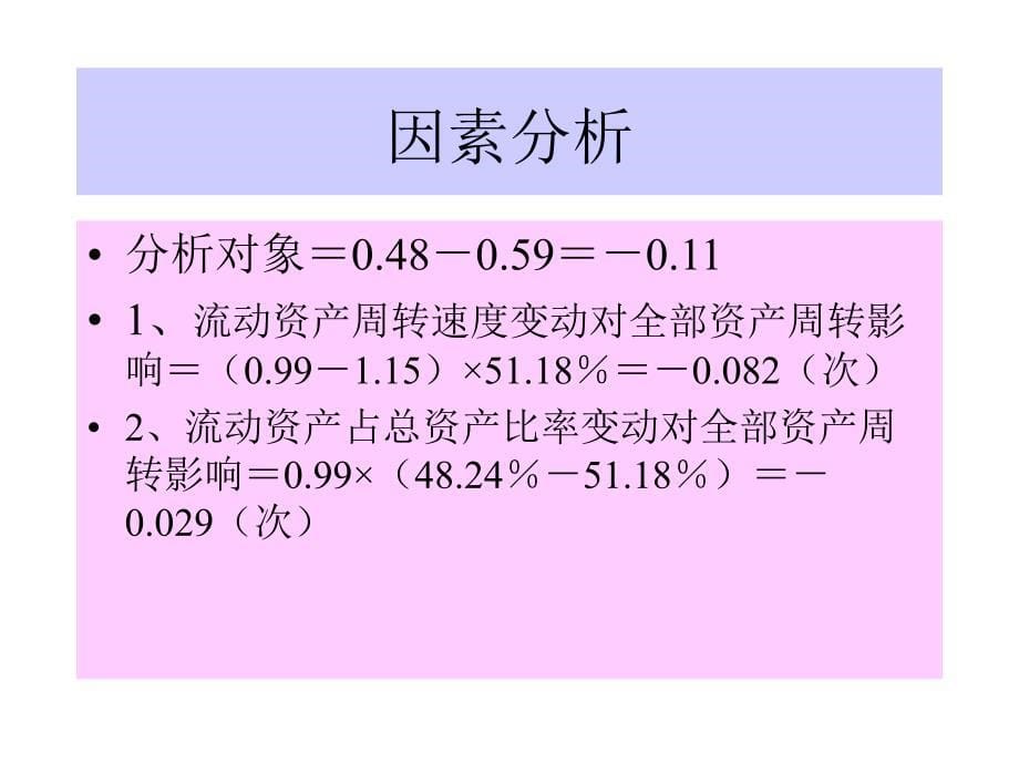 营运能力分析_第5页