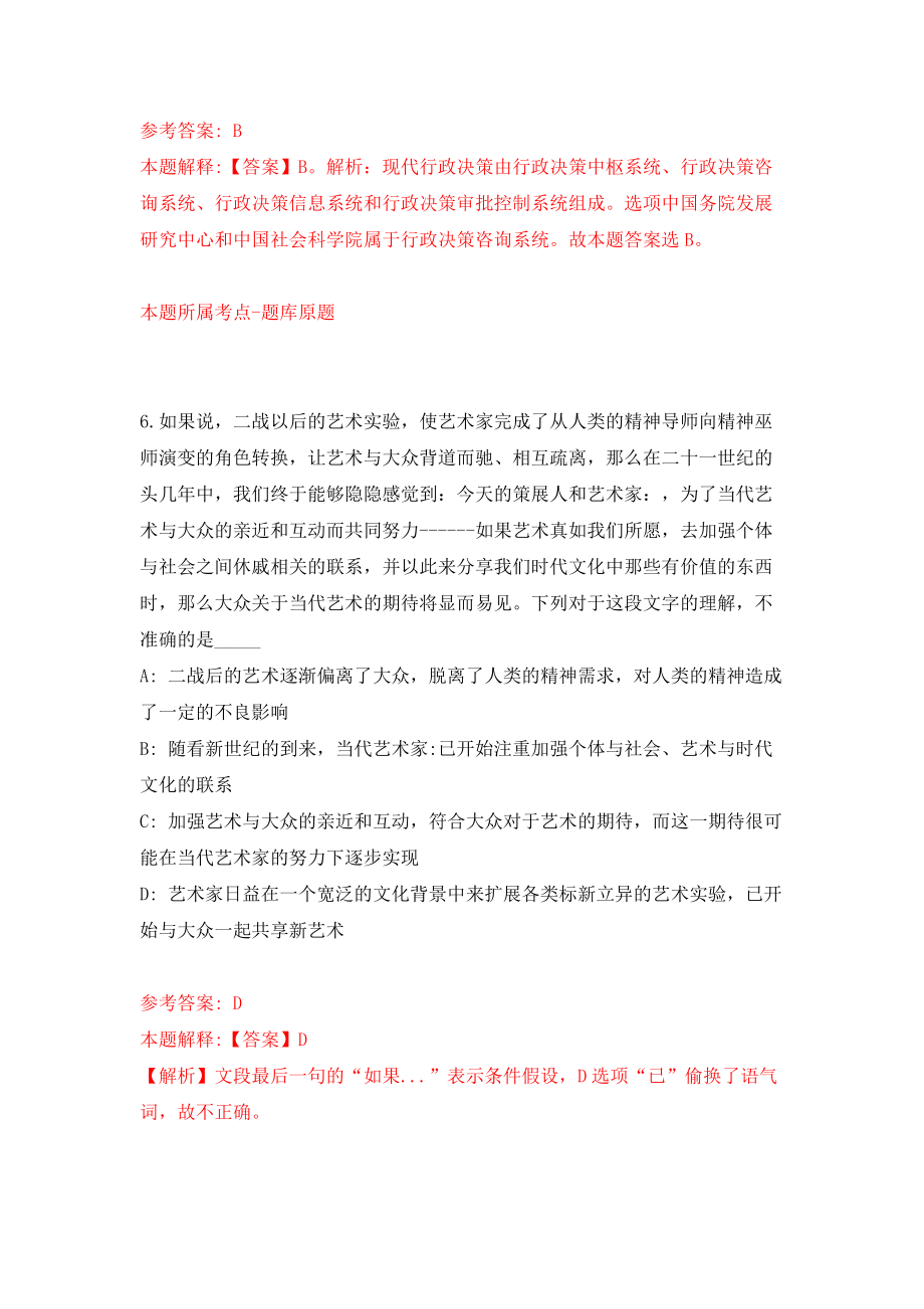 四川省审计厅公开招聘编外人员1人模拟试卷【附答案解析】（4）_第4页