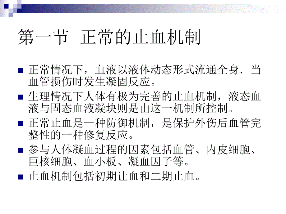 出凝血功能的监测_第2页