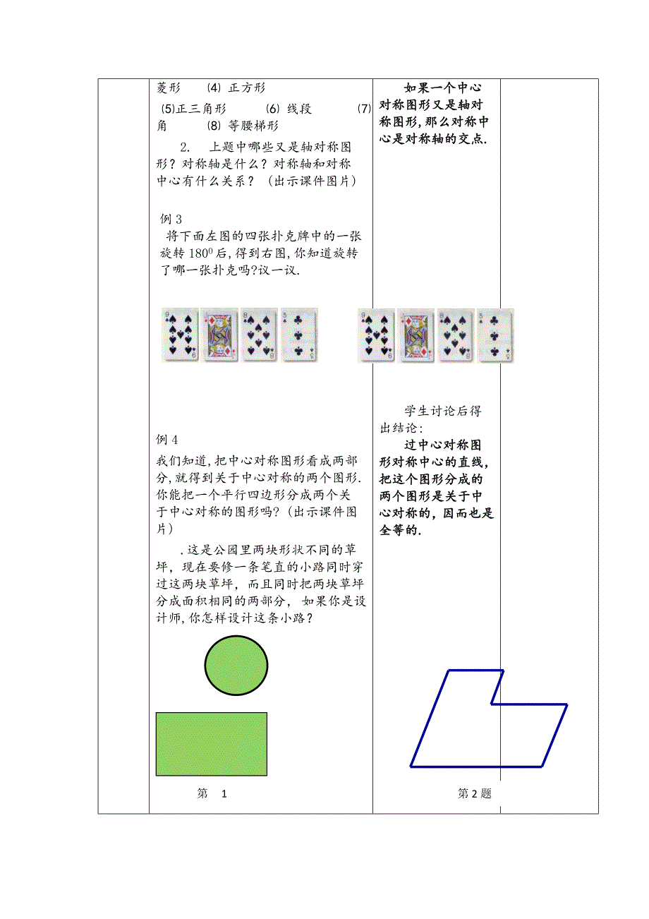 中心对称（2）_第4页