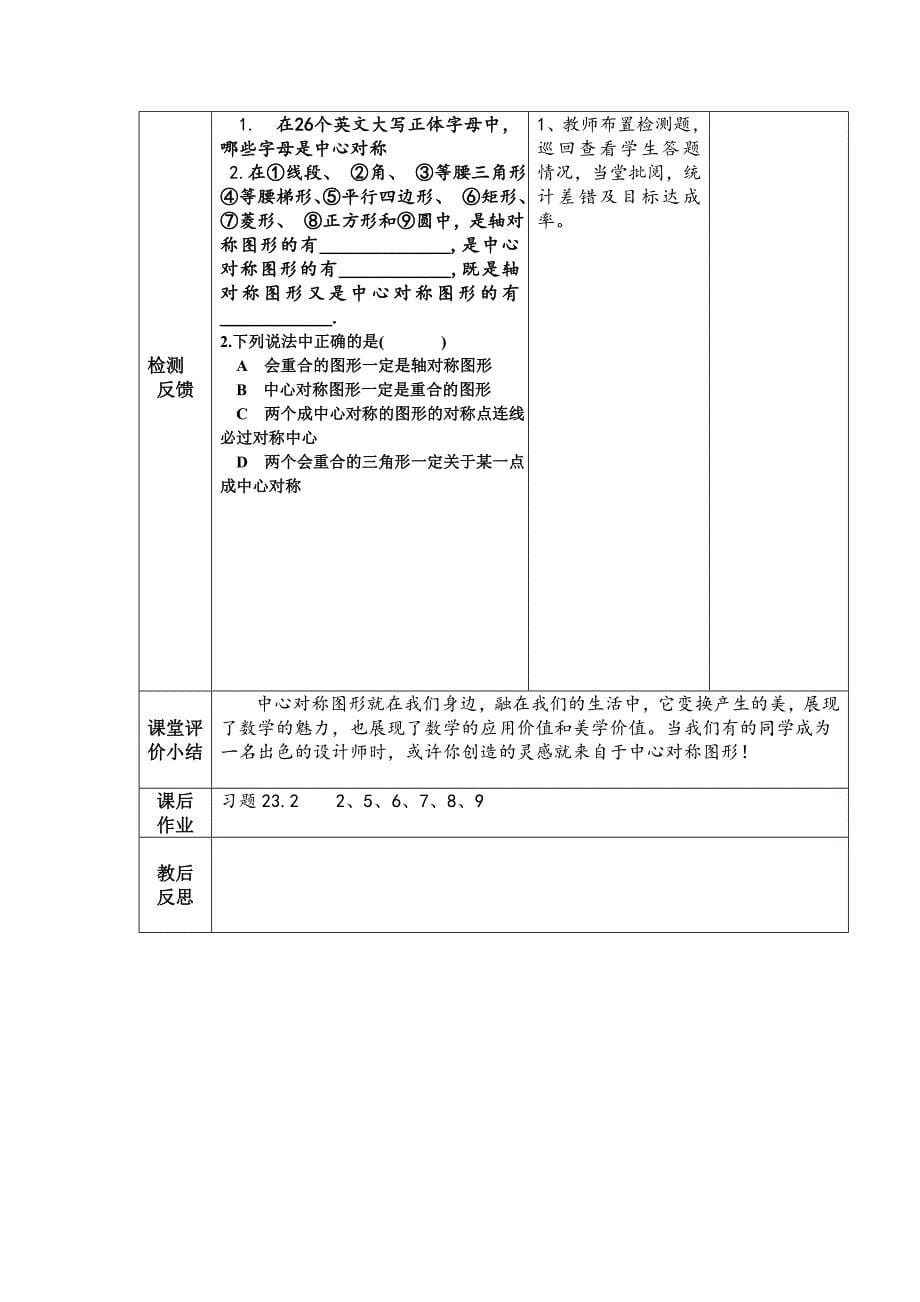 中心对称（2）_第5页