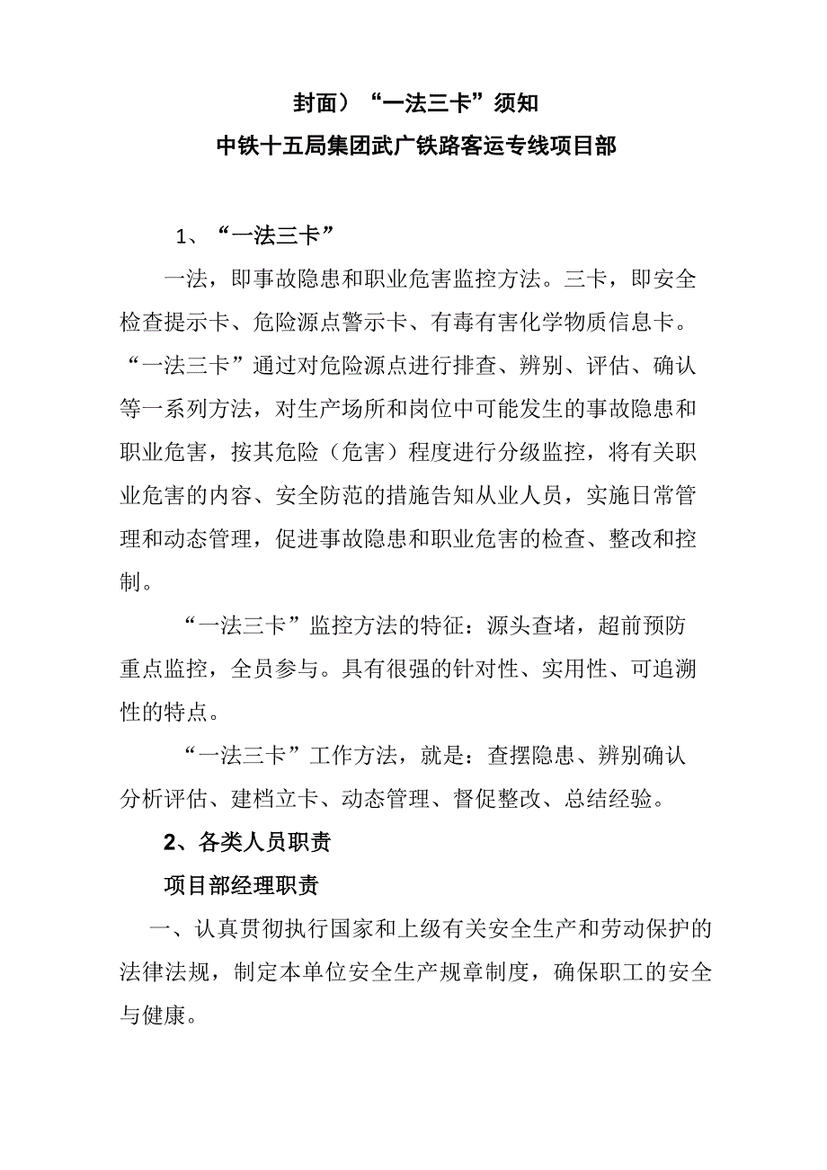 一法三卡汇编_第1页