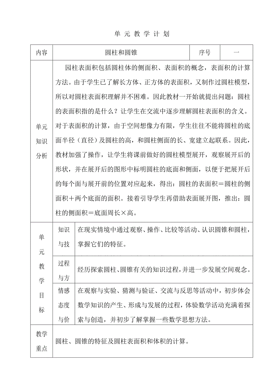 六年级下二单元教案_第1页