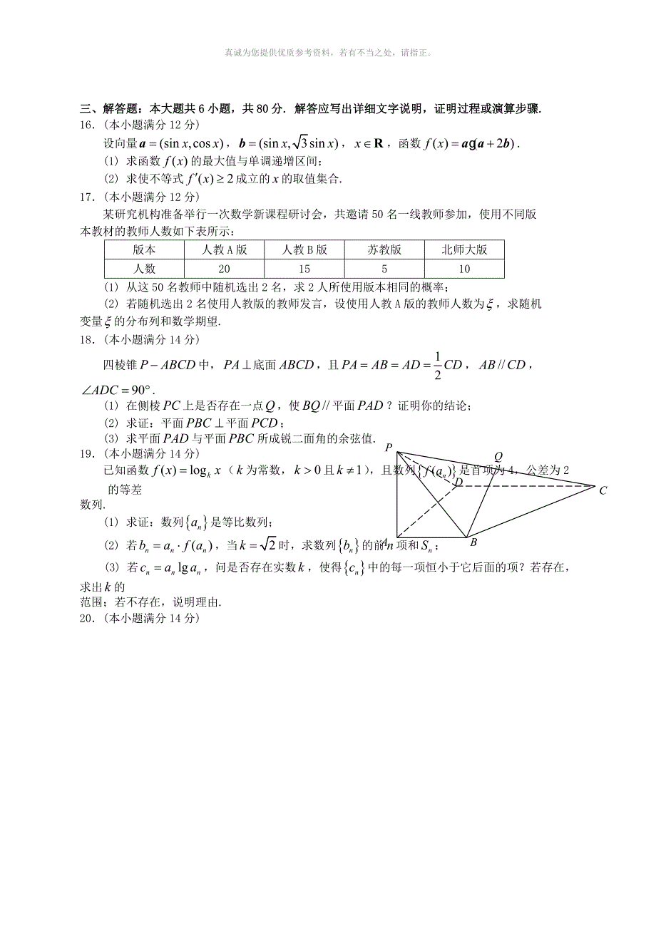 2011年湖北高考数学试题及答案(理科)_第3页