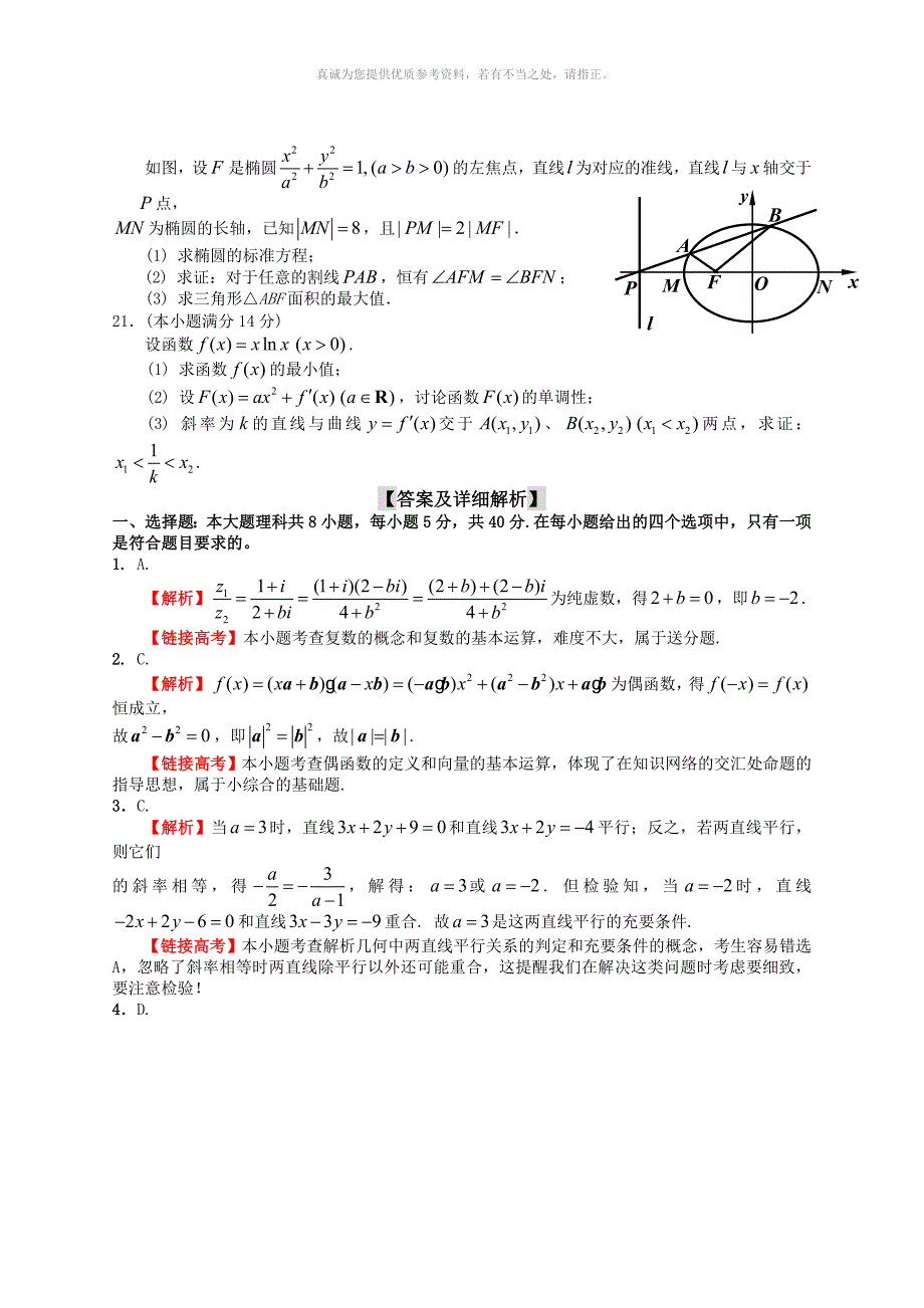 2011年湖北高考数学试题及答案(理科)_第4页