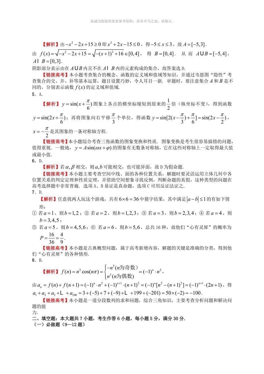 2011年湖北高考数学试题及答案(理科)_第5页