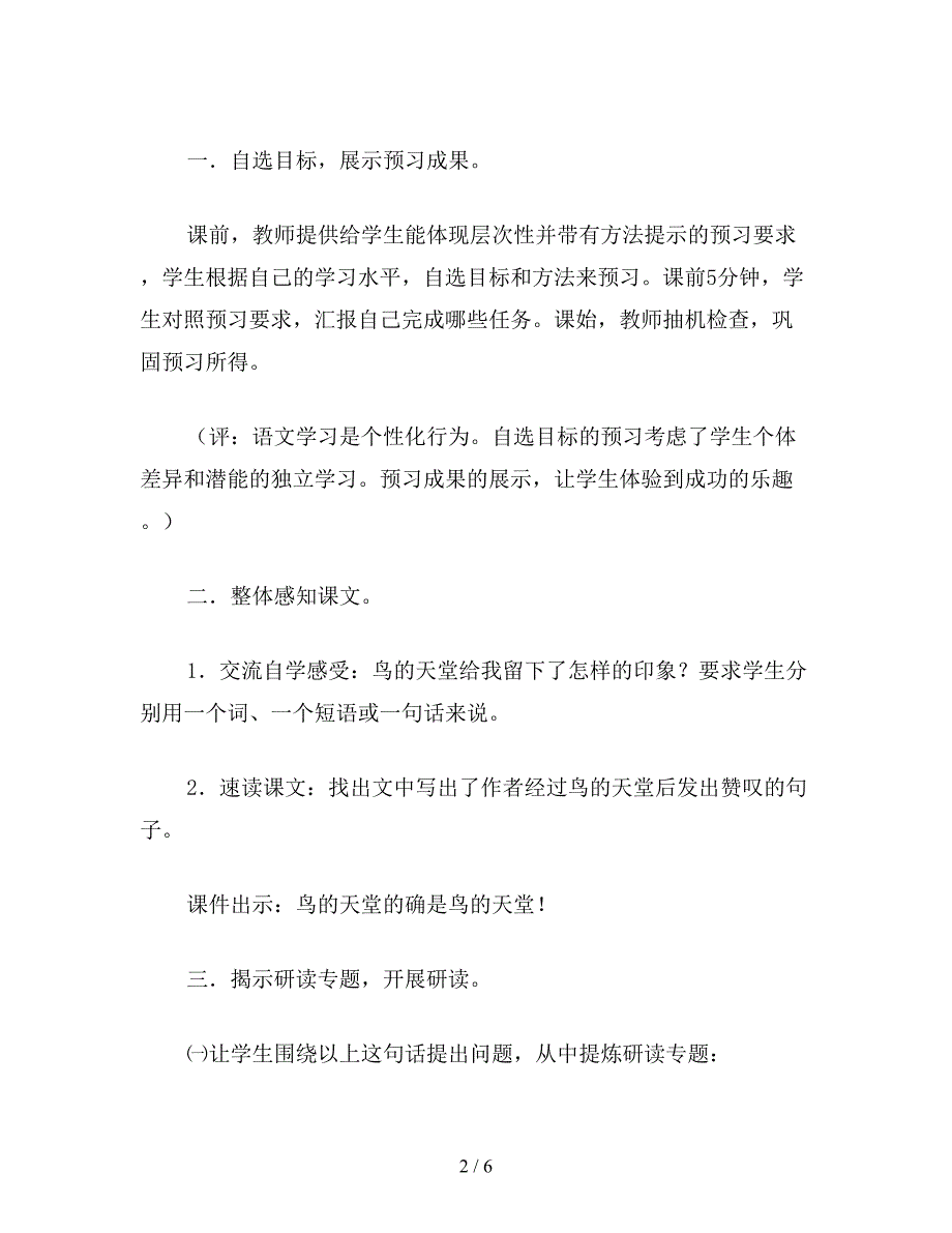 【教育资料】六年级语文下：鸟的天堂--2.doc_第2页