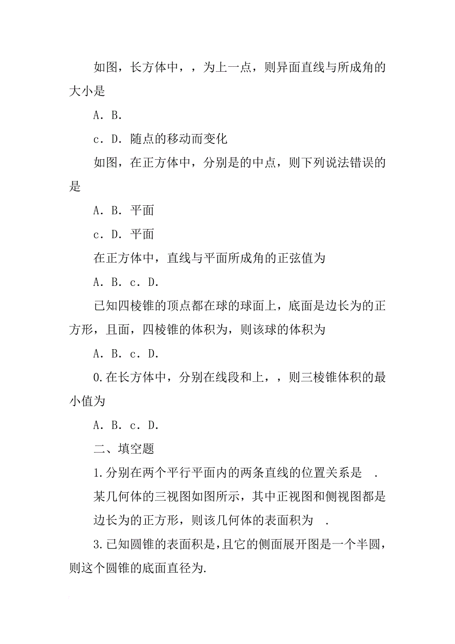 山西太原五中XX-2019高二数学10月月考试题理科附答案.doc_第2页