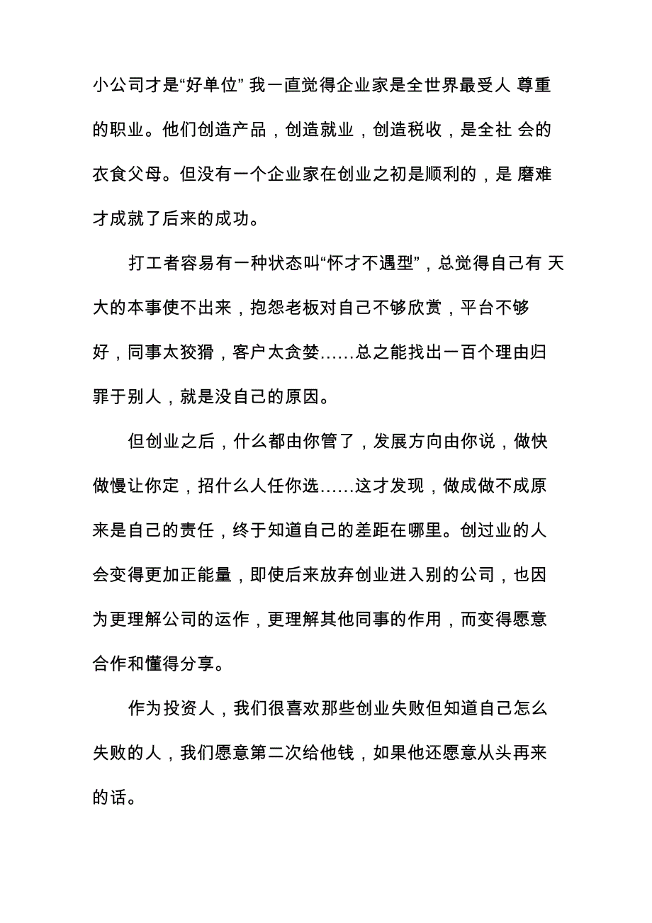 多做事才能长本事_第3页