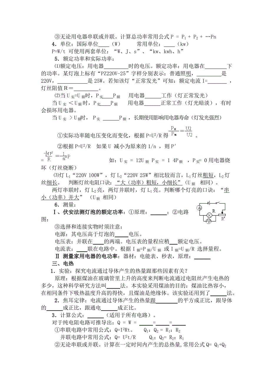 九年级物理复习导学稿3.doc_第2页