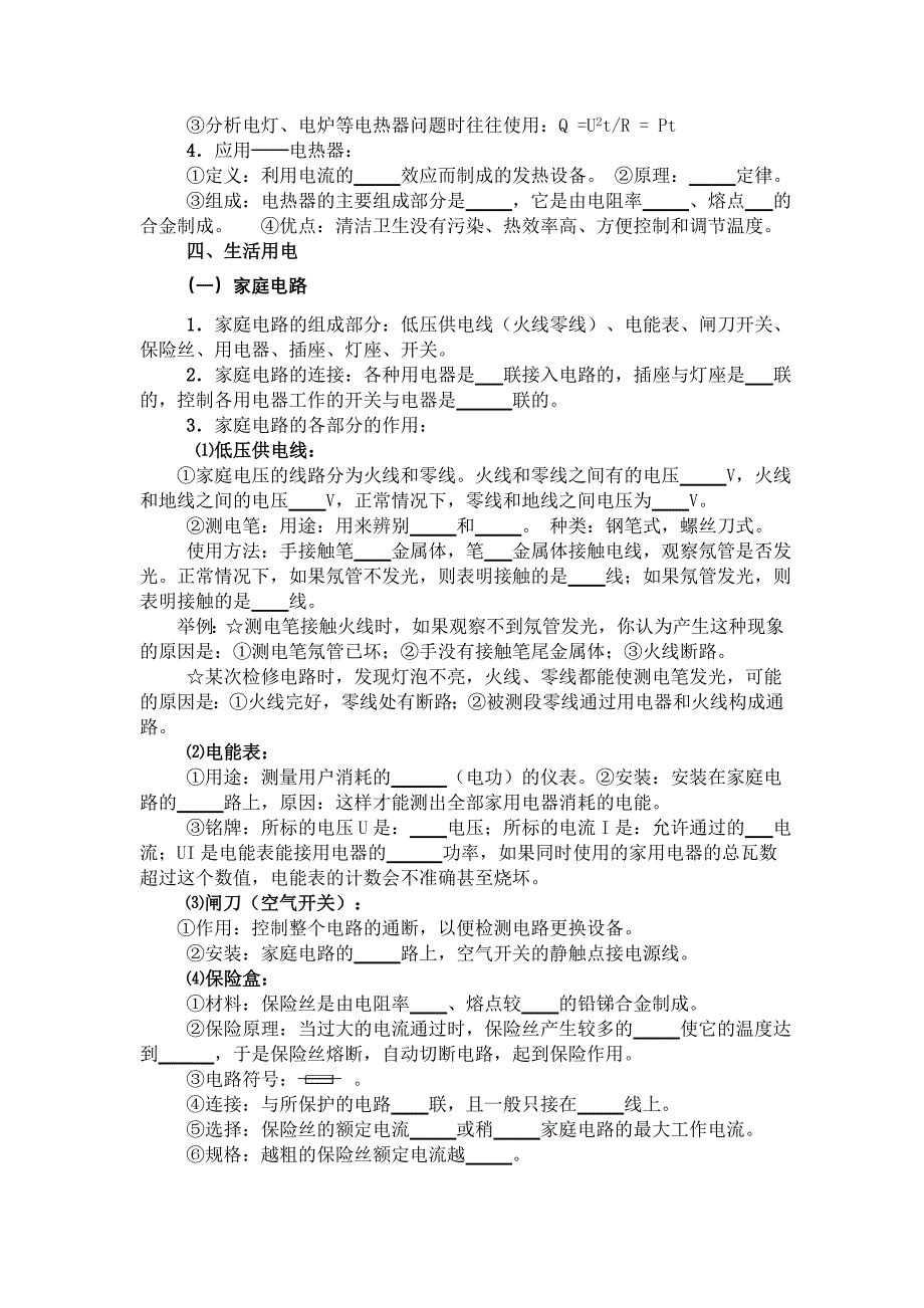 九年级物理复习导学稿3.doc_第3页