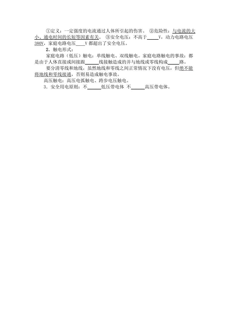 九年级物理复习导学稿3.doc_第5页