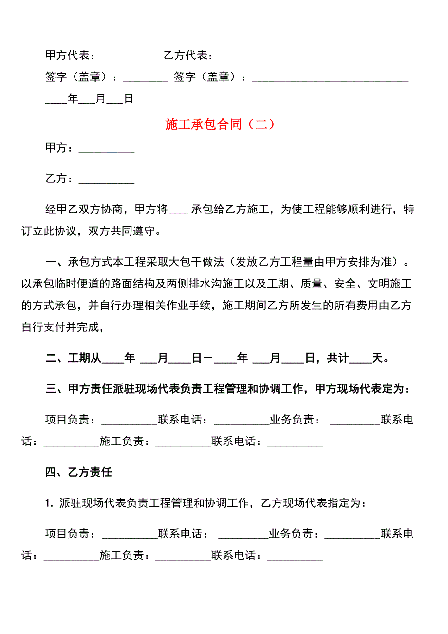 施工承包合同_第4页