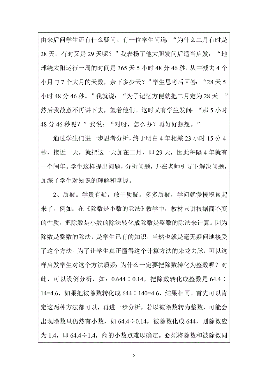 小学数学课上出“数学味”的问题解决方案_第5页