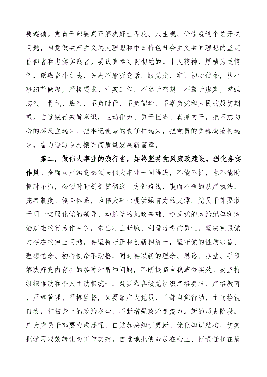 全面从严治团队研讨发言材料范文中心组心得体会.docx_第2页