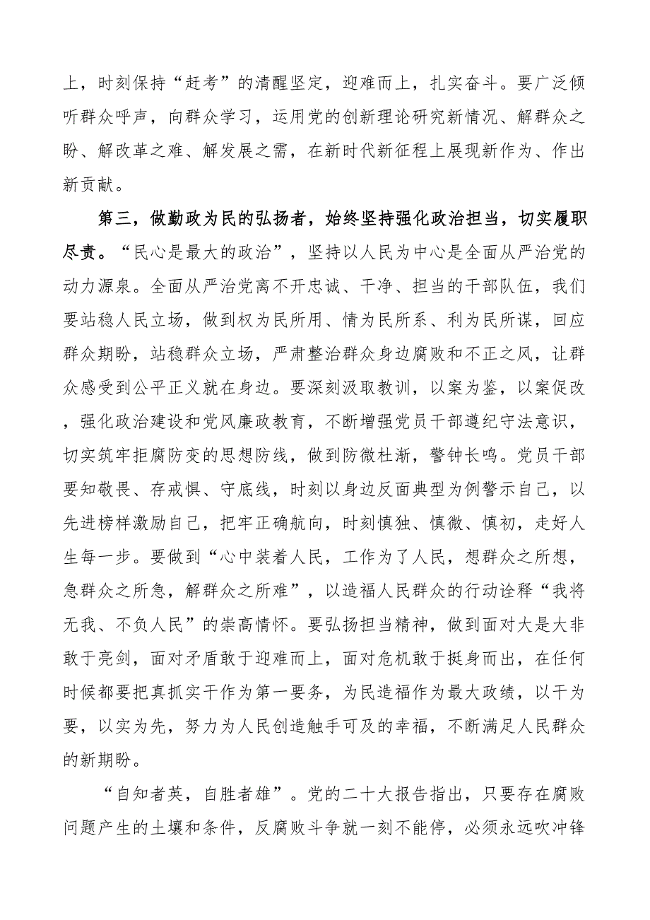 全面从严治团队研讨发言材料范文中心组心得体会.docx_第3页