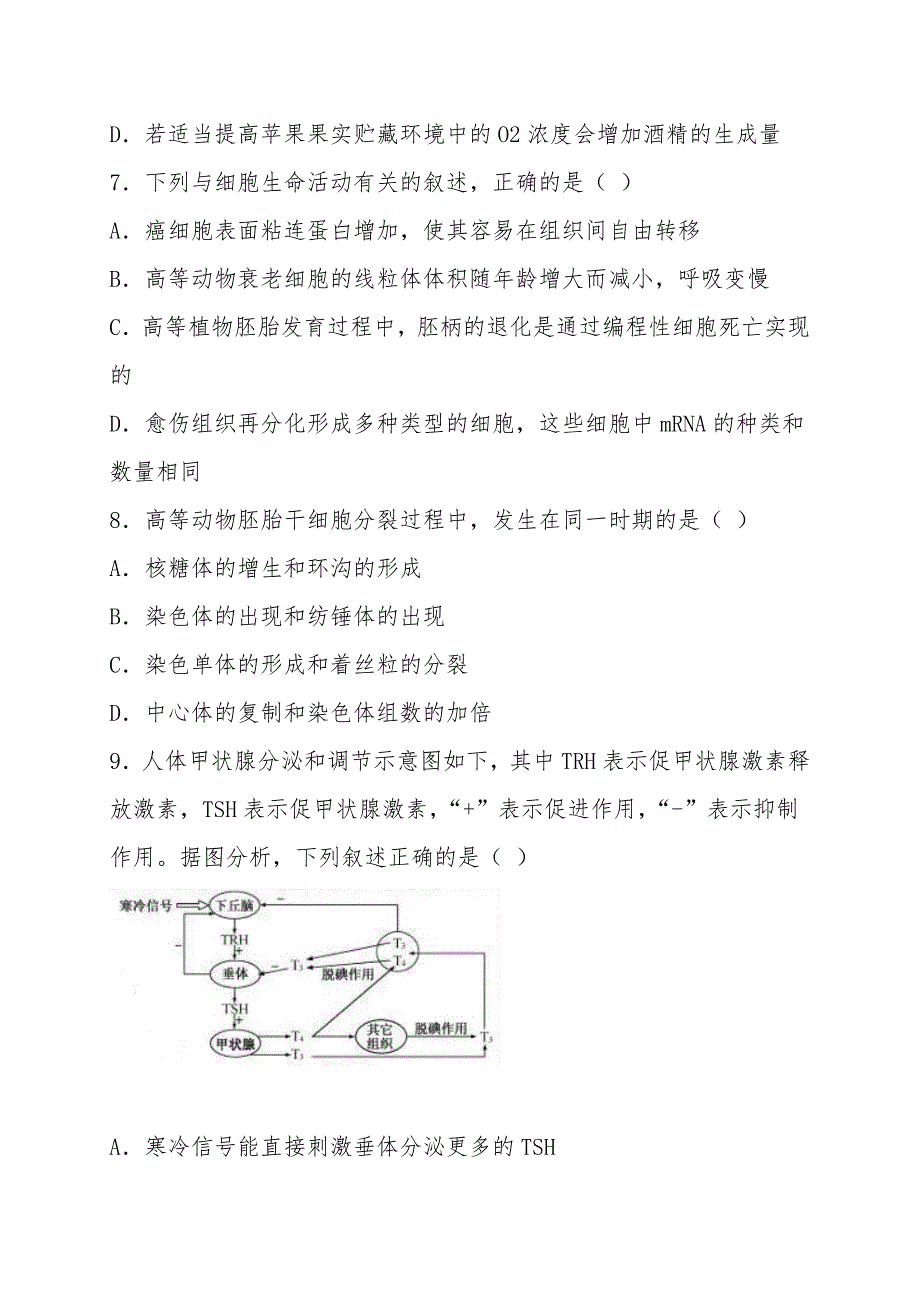 浙江高考生物试题及答案_第3页