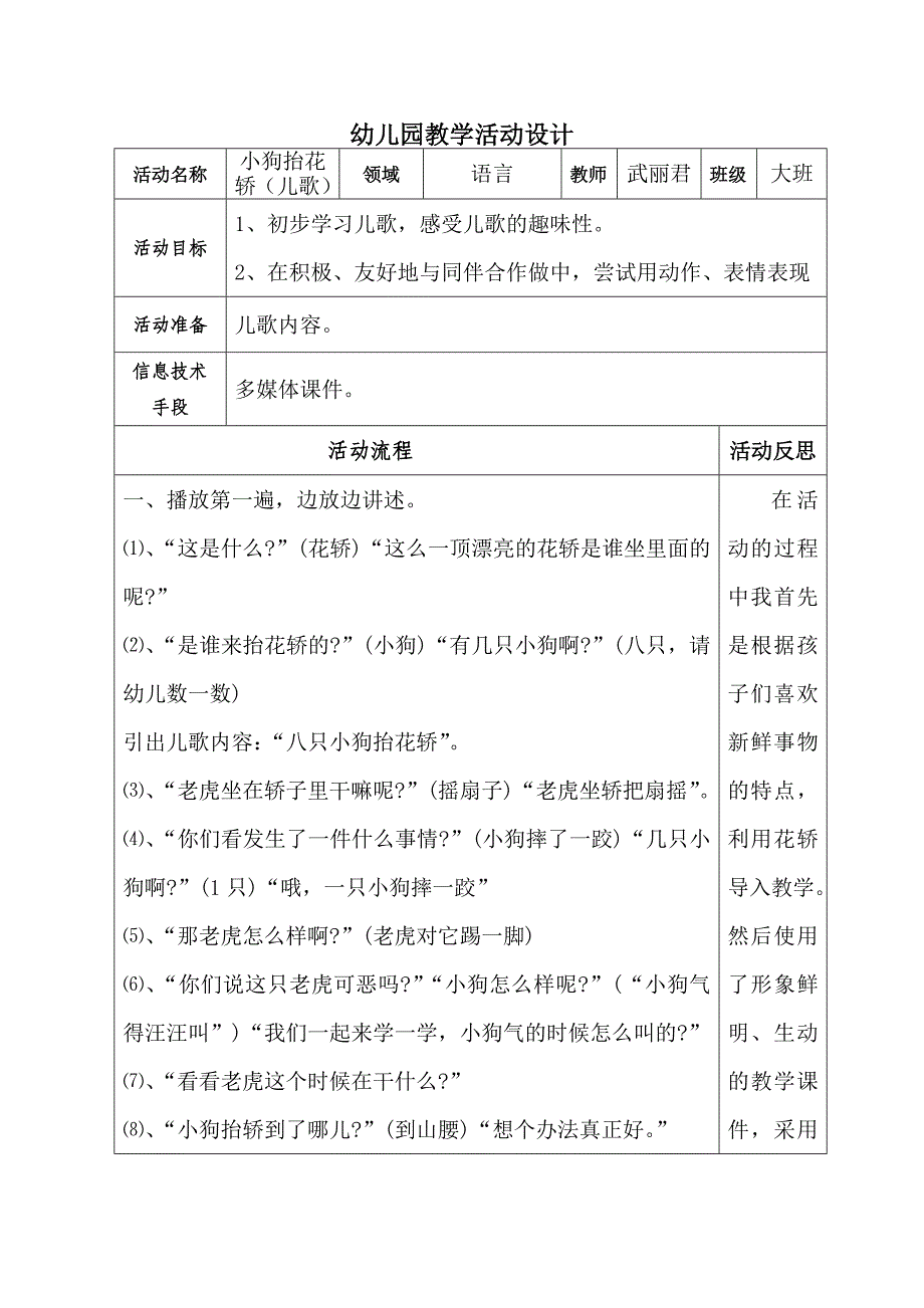 幼儿园教学活动设计表[1].doc_第1页