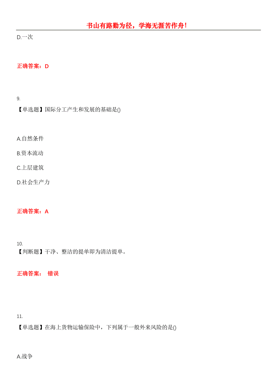 2023年自考专业(会计)《国际贸易理论与实务》考试全真模拟易错、难点汇编第五期（含答案）试卷号：7_第4页