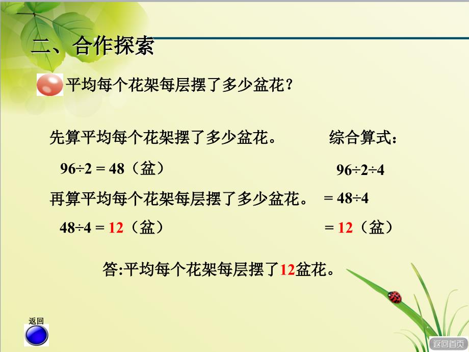 青岛版三年级数学下册第四单元绿色生态园——解决问题信息窗1第2课时连除课件第2课时-连除_第4页