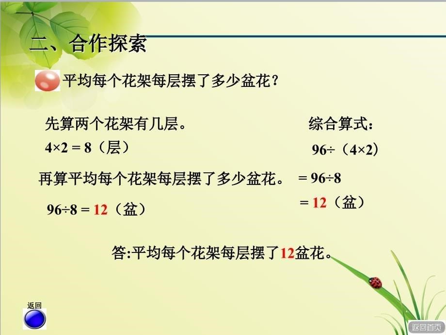 青岛版三年级数学下册第四单元绿色生态园——解决问题信息窗1第2课时连除课件第2课时-连除_第5页