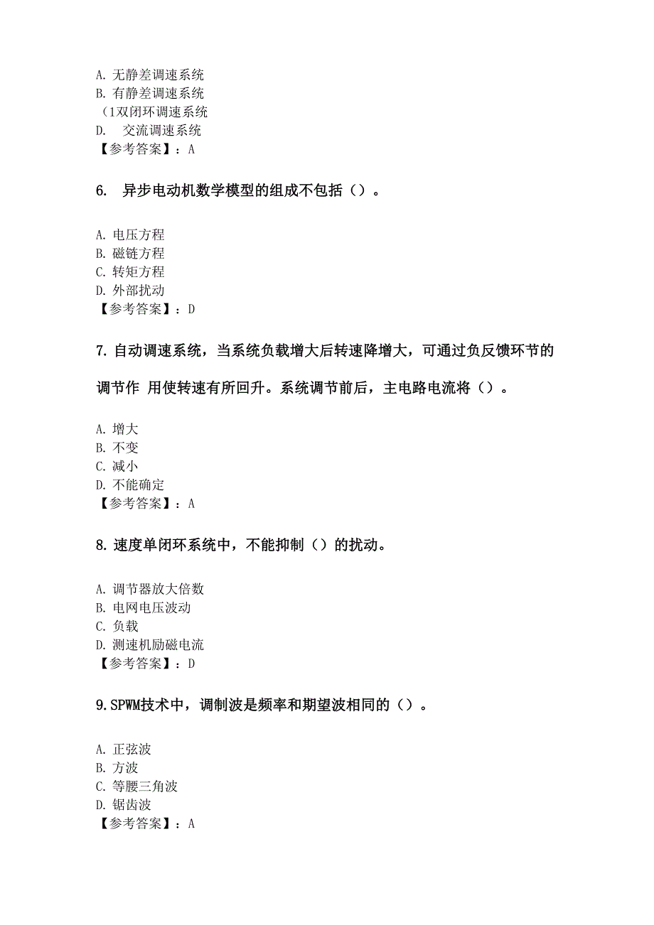 奥鹏吉林大学2020年3月课程考试《电力拖动自动控制系统》考前练兵复习资料_第2页