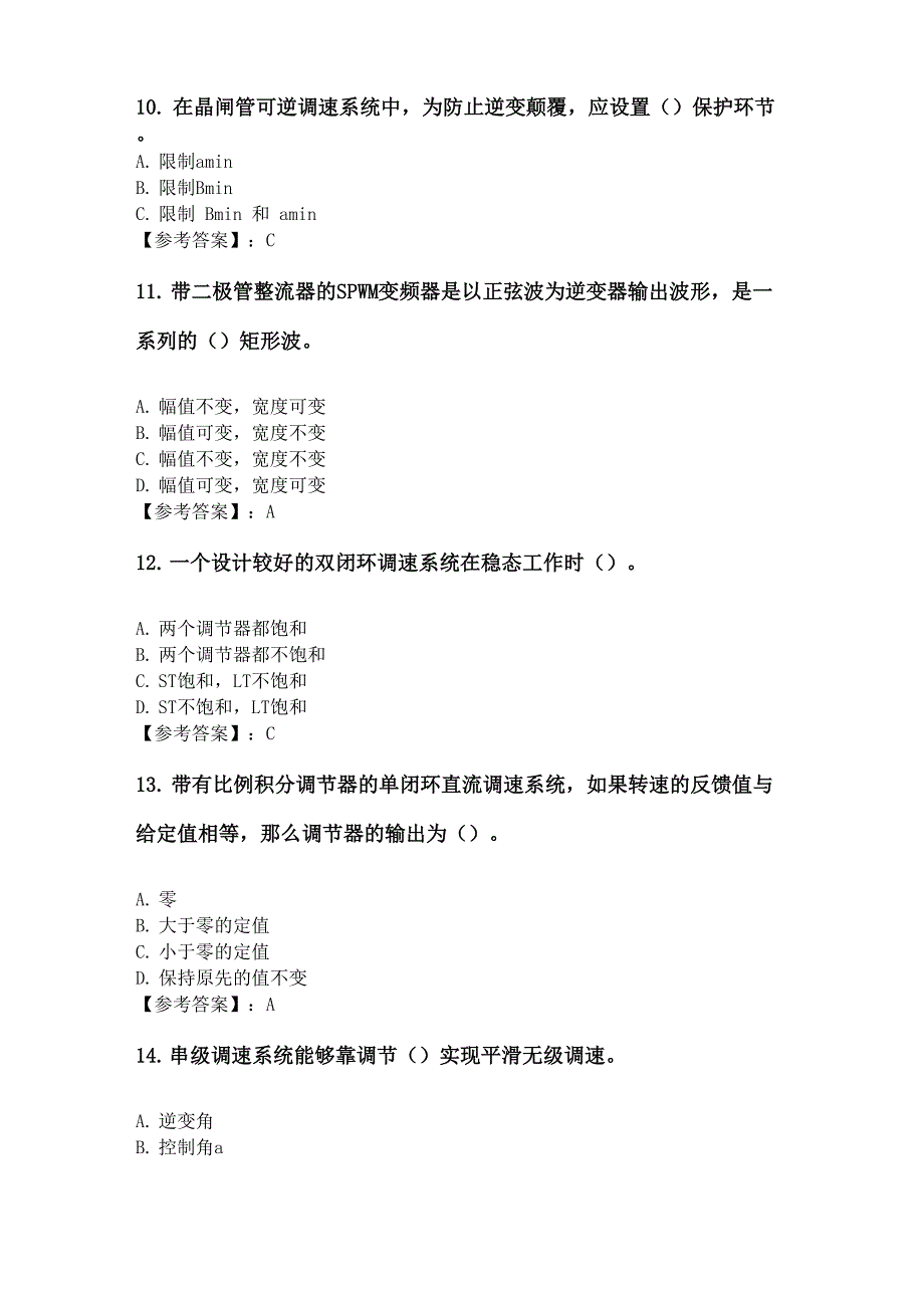 奥鹏吉林大学2020年3月课程考试《电力拖动自动控制系统》考前练兵复习资料_第3页