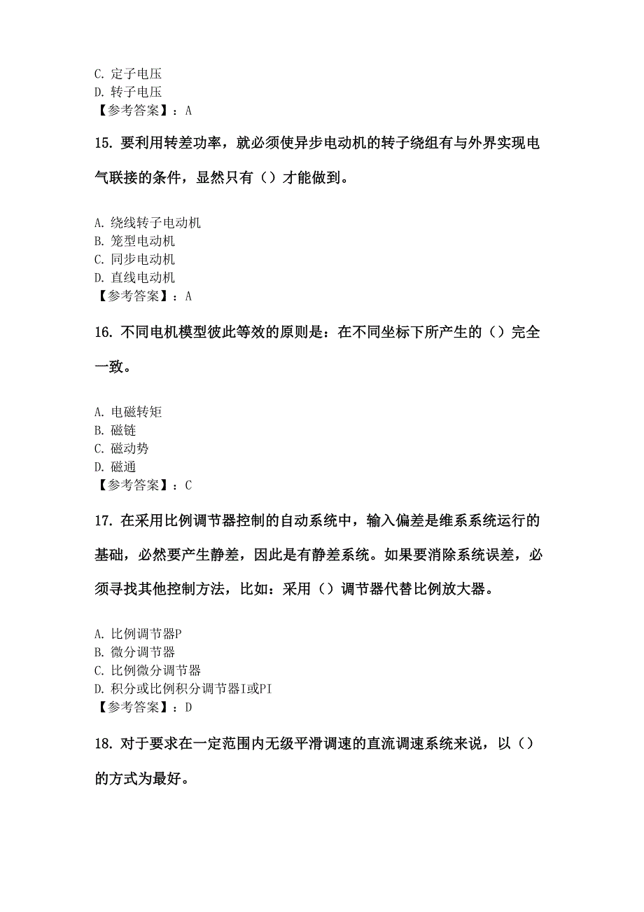 奥鹏吉林大学2020年3月课程考试《电力拖动自动控制系统》考前练兵复习资料_第4页