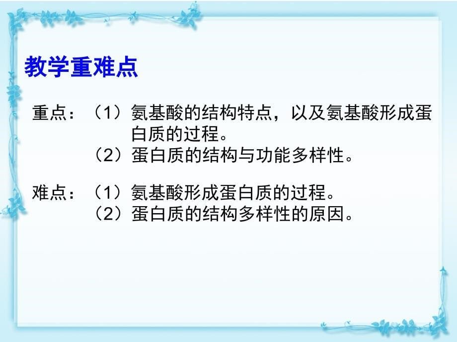 生命活动承担者蛋白质_第5页