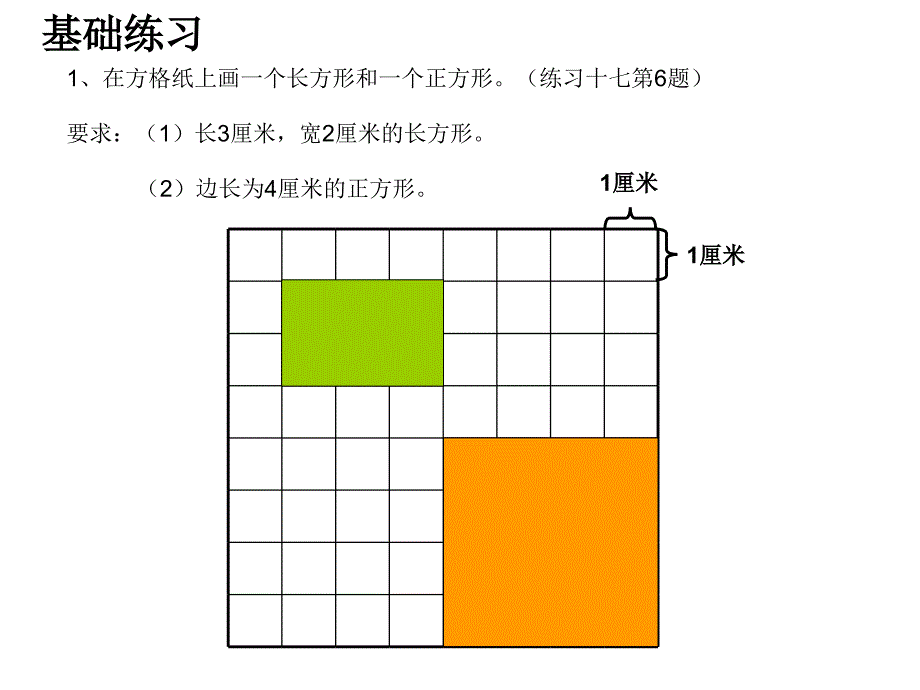 四边形练习课_第2页