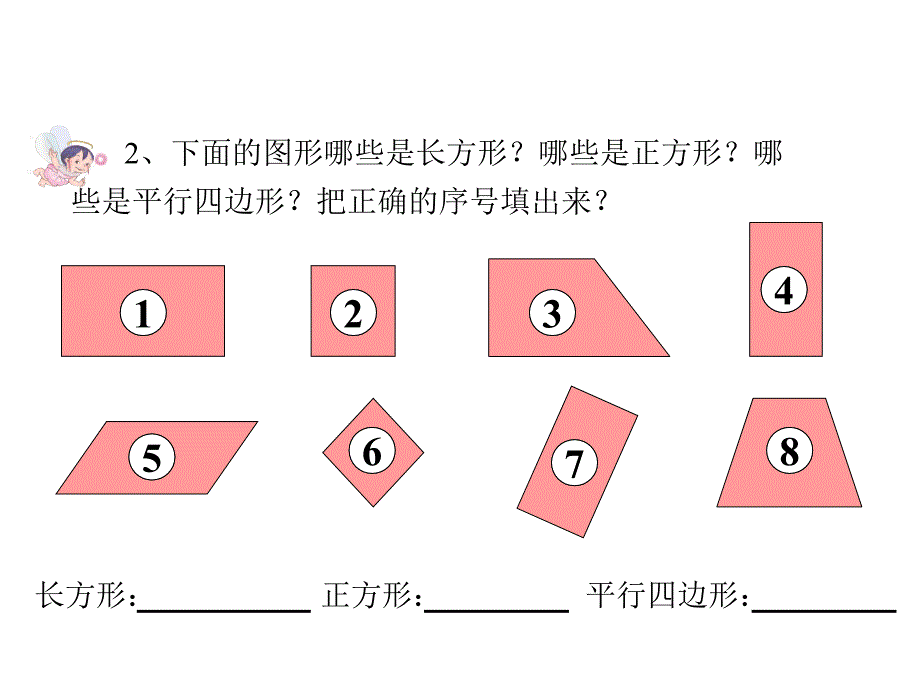 四边形练习课_第3页