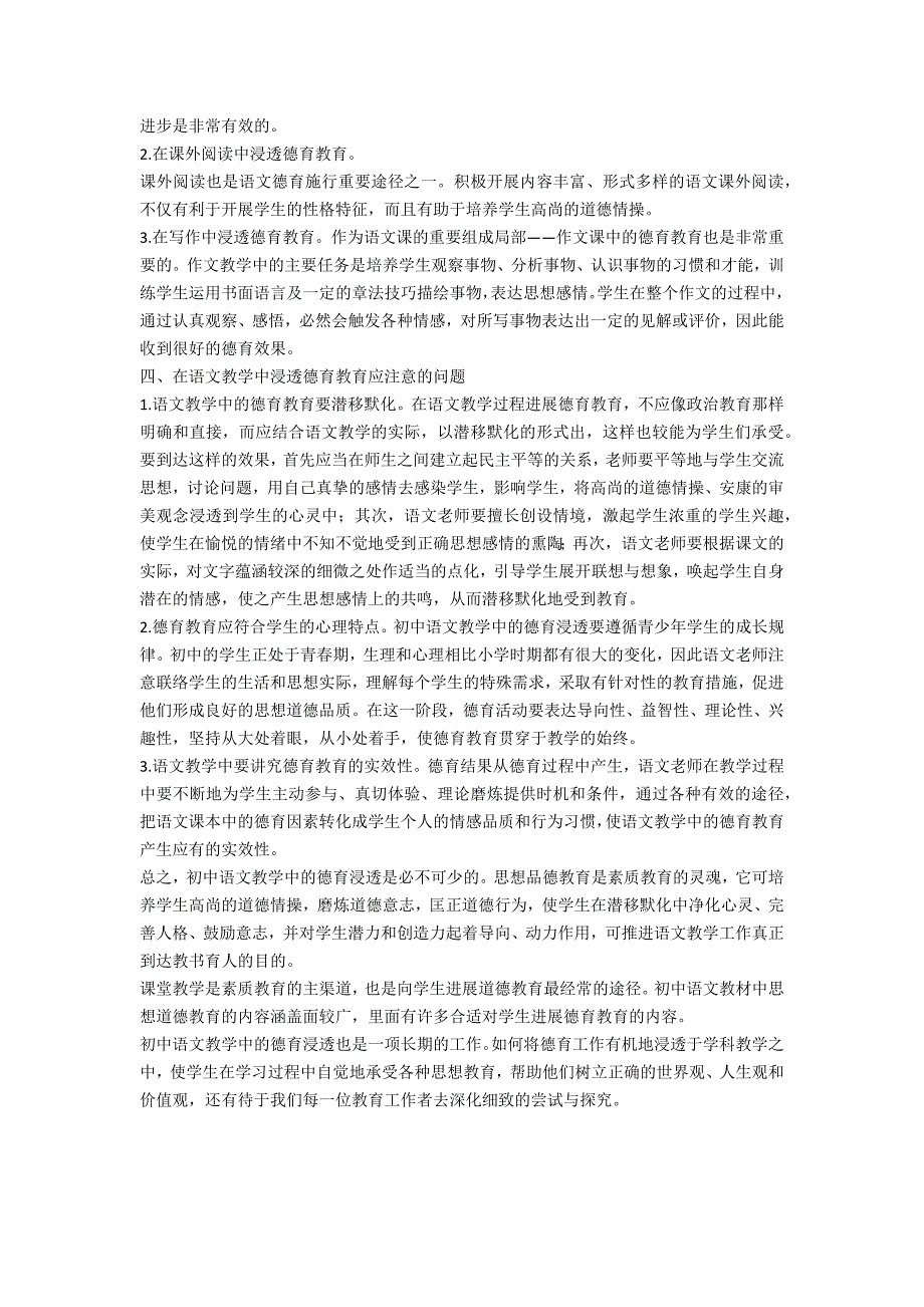 浅议初中语文课堂教学中的德育渗透_第2页