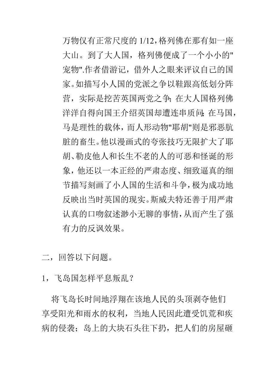 格列佛游记复习.doc_第2页