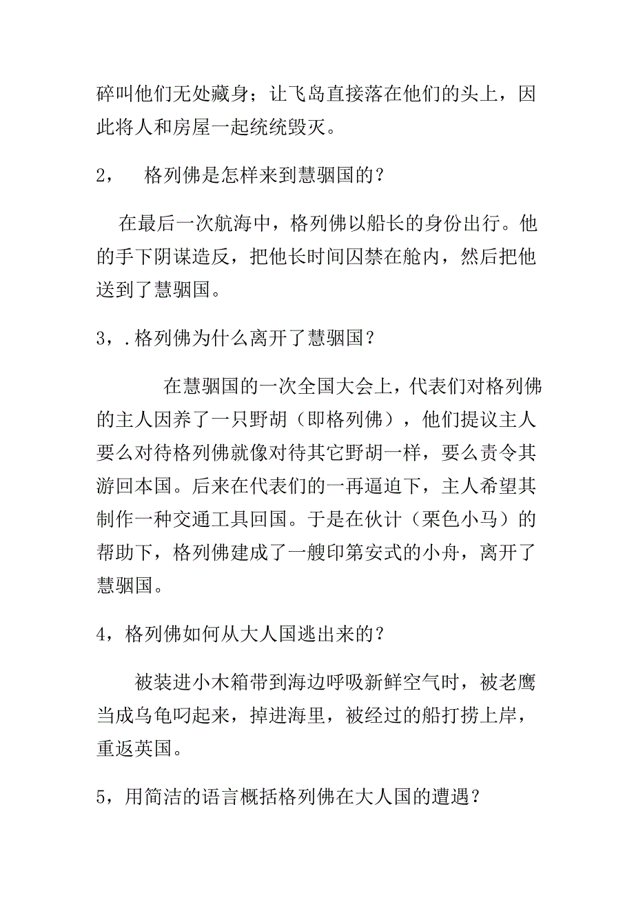 格列佛游记复习.doc_第3页