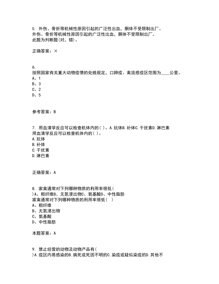 东北农业大学21秋《动物营养与饲料学》在线作业二答案参考47_第2页