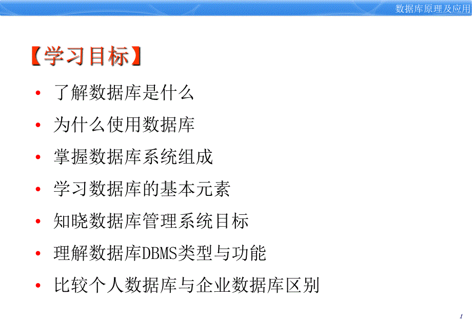 《数据库入门》PPT课件.ppt_第2页