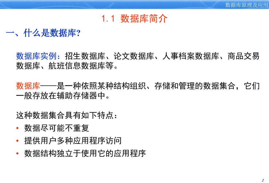 《数据库入门》PPT课件.ppt_第3页