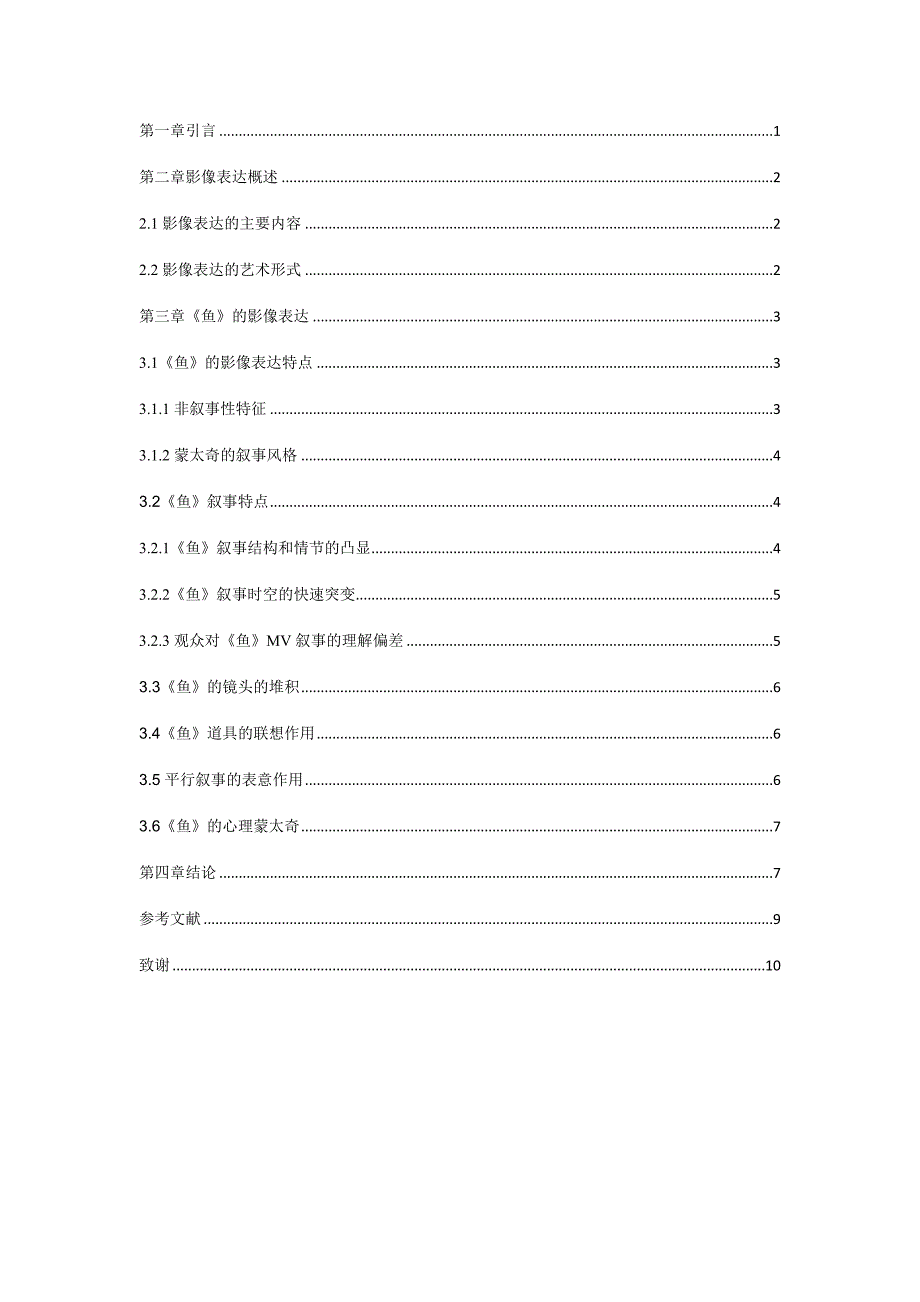 导演《鱼》影像表达_第4页