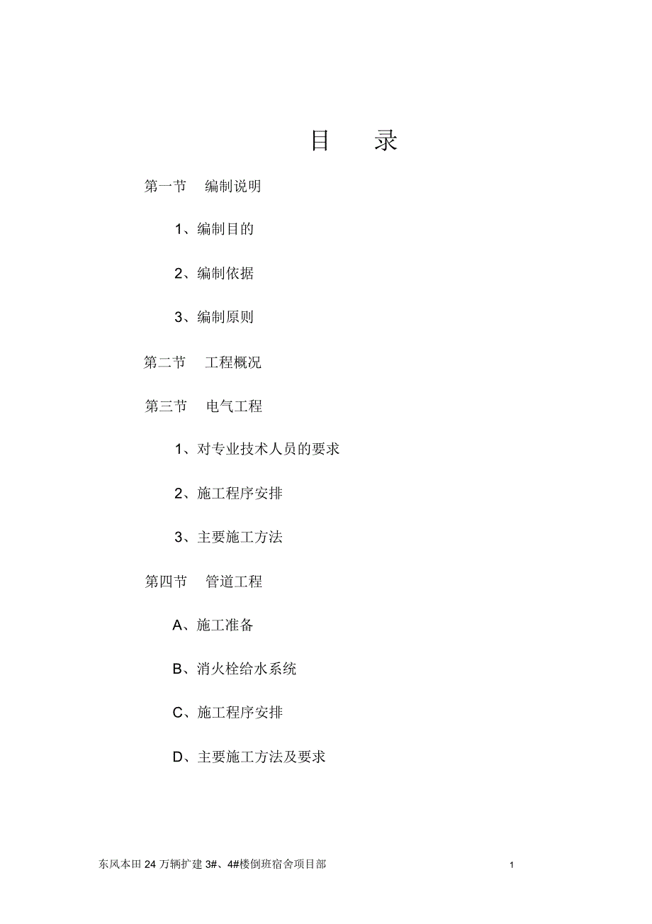 消防电气工程及消防水系统工程施工方案_第2页