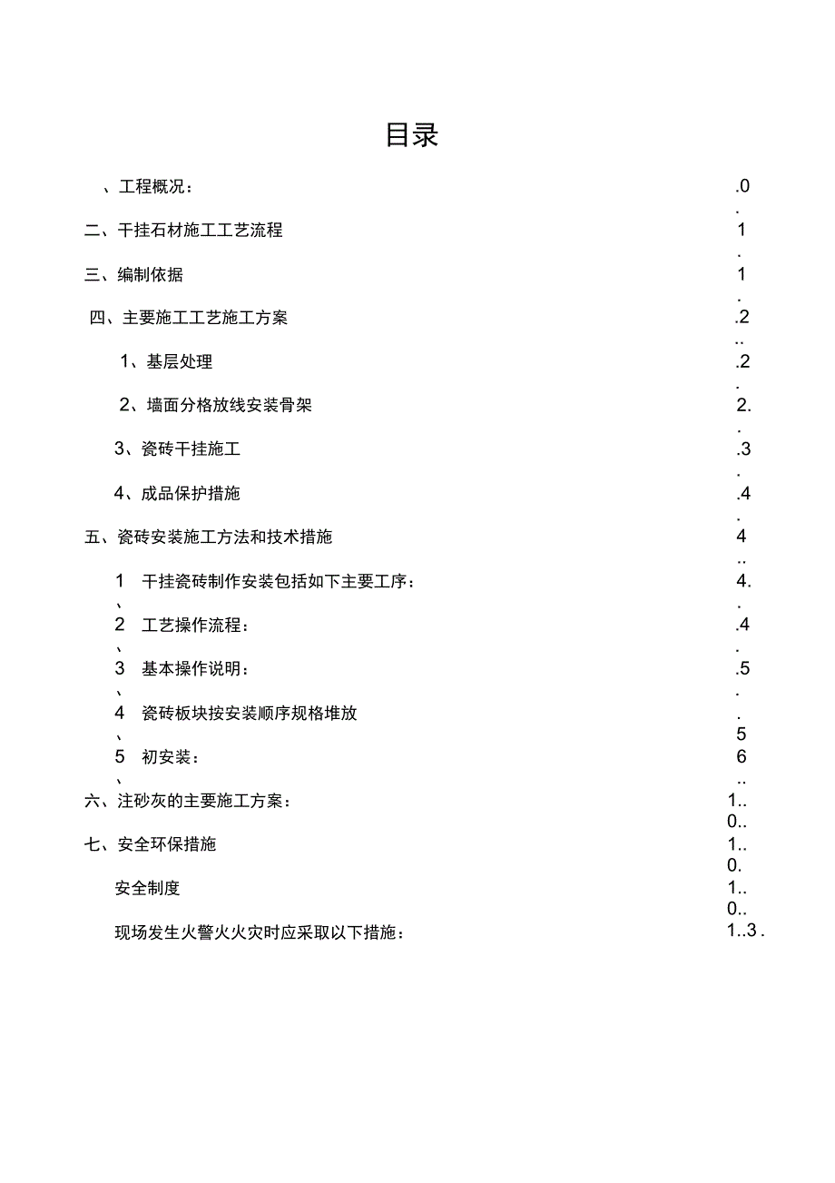 内墙干挂施工组织方案5资料_第3页