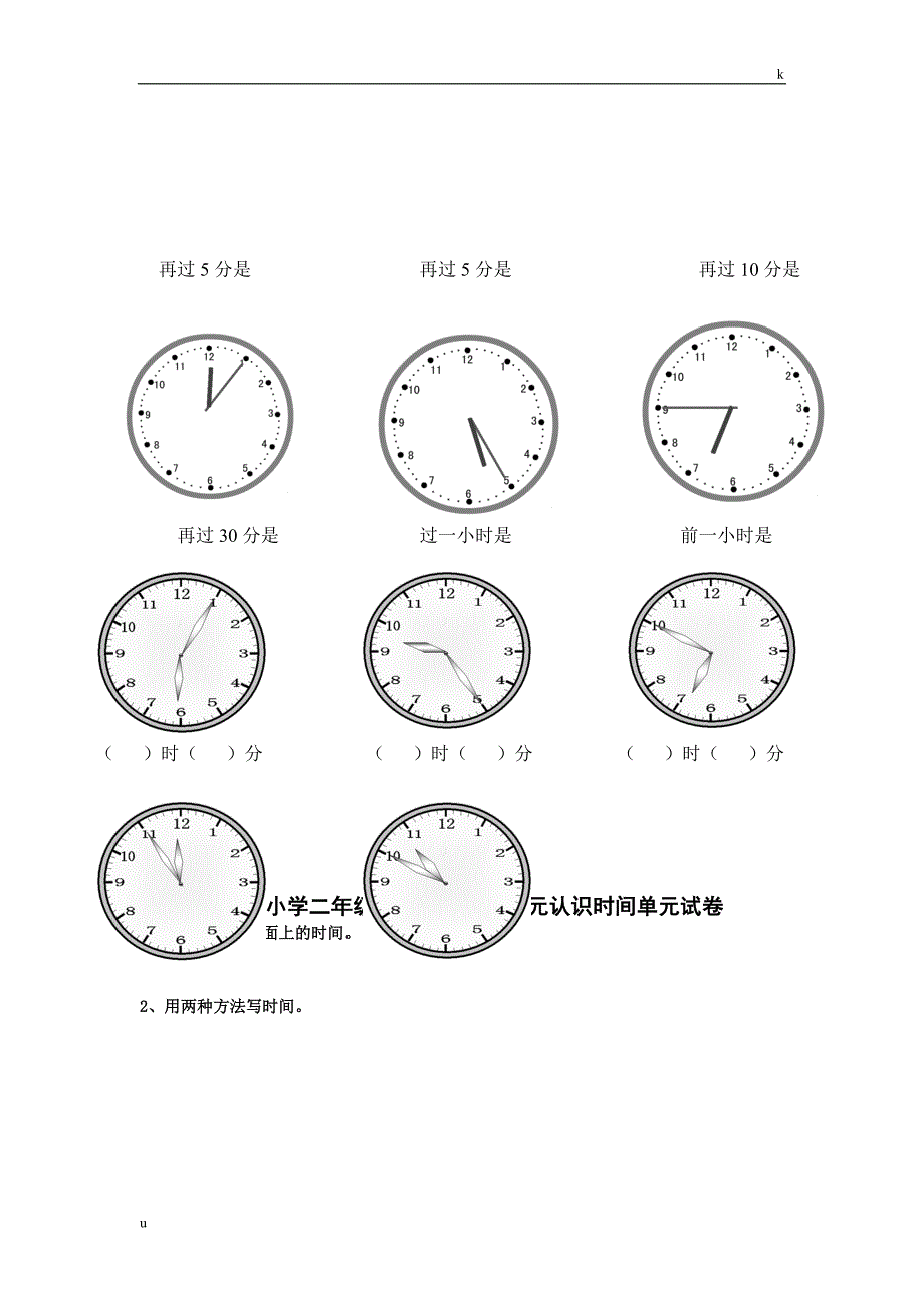 人教版二年级数学上册专项练习认识时间_第2页