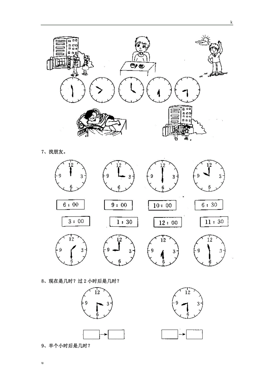 人教版二年级数学上册专项练习认识时间_第4页